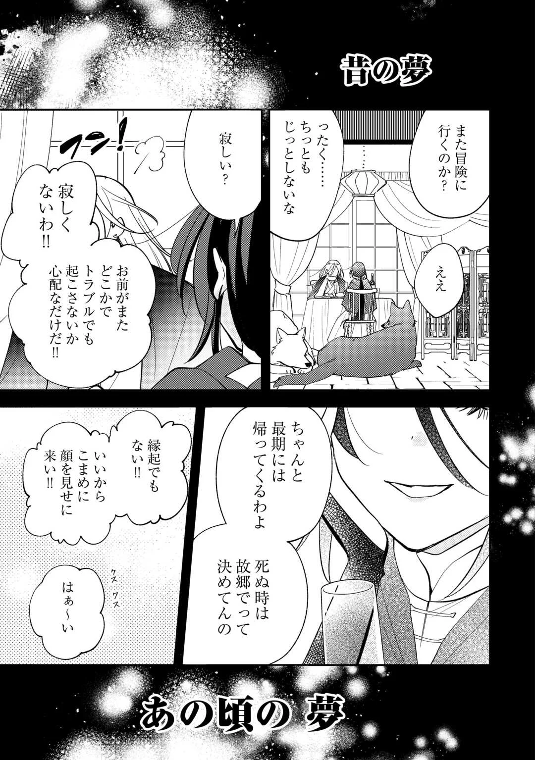 転生皇女は冷酷皇帝陛下に溺愛されるが夢は冒険者です! 第17話 - Page 3