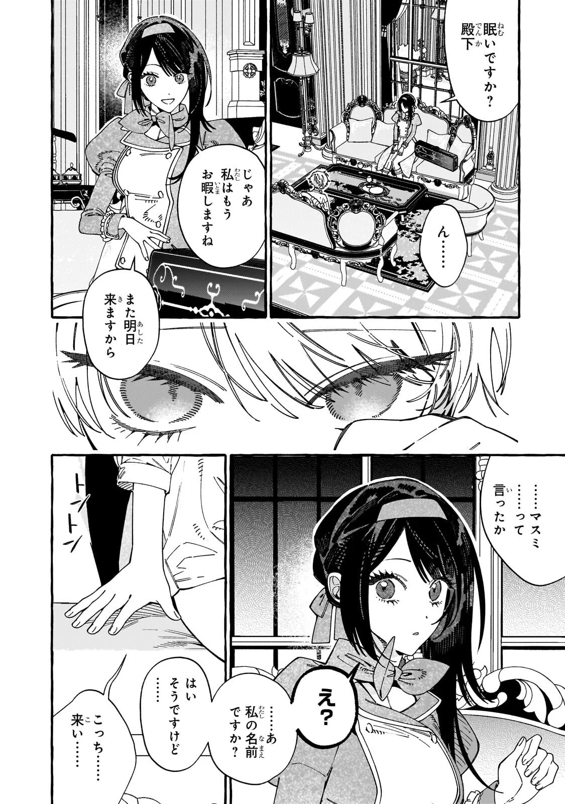 ドロップアウトからの再就職先は、異世界の最強騎士団でした 第23.2話 - Page 7