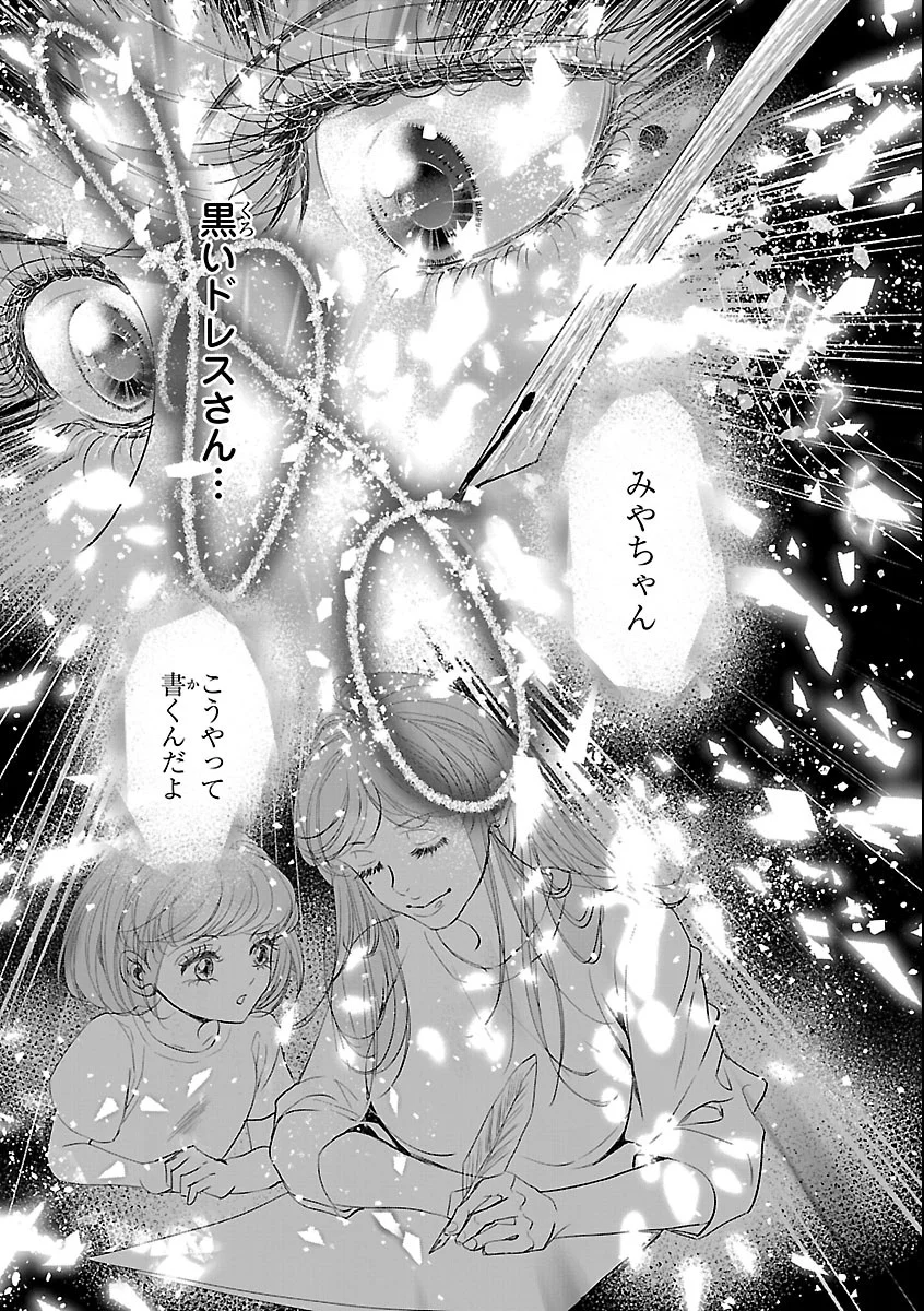 贋作の第十番 第3話 - Page 21