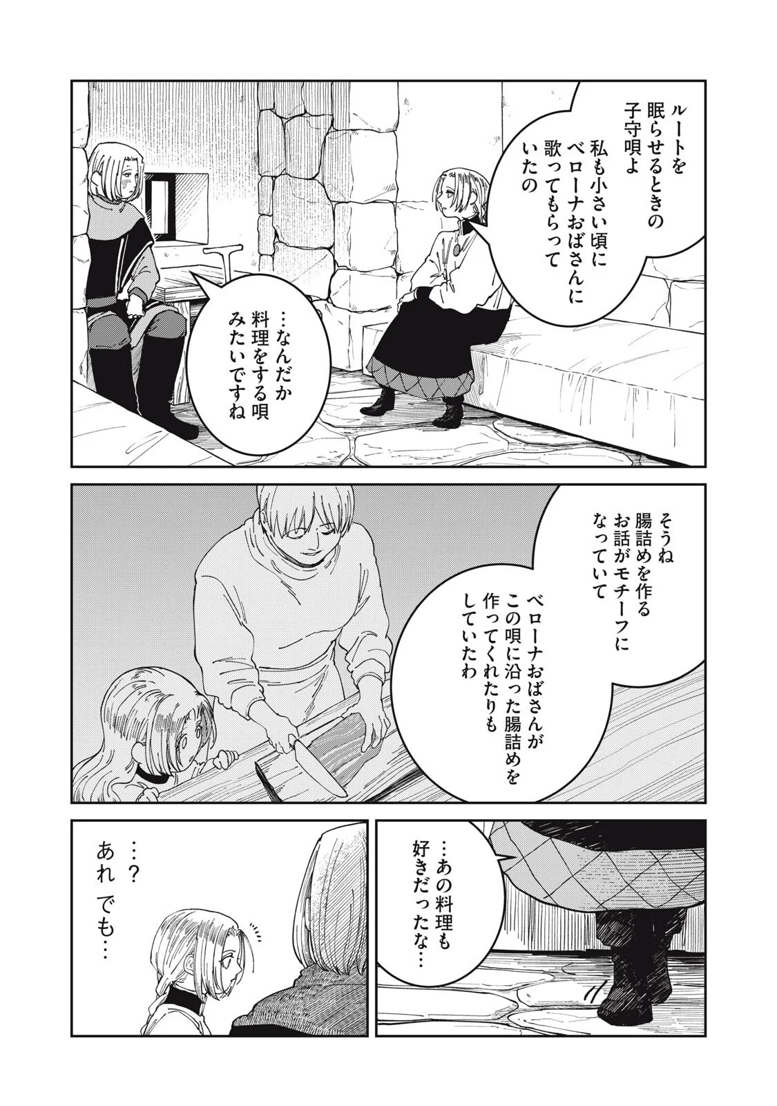 異世界辺境メシ 第69話 - Page 7