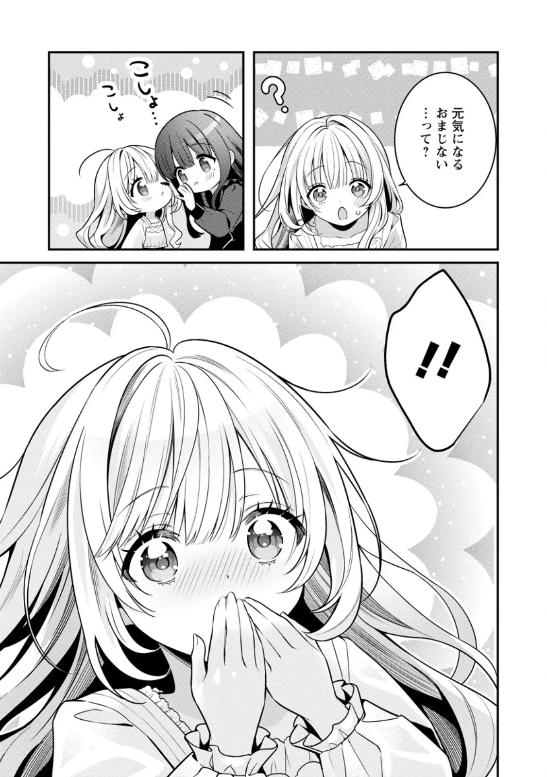 追放聖女のどろんこ農園生活 いつのまにか隣国を救ってしまいました 第28.2話 - Page 3