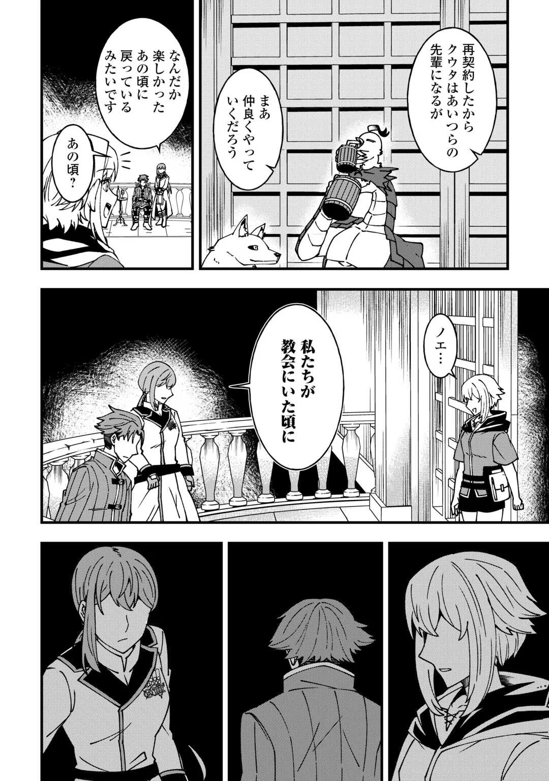 無名の三流テイマーは王都のはずれでのんびり暮らす ～でも、国家の要職に就く弟子たちがなぜか頼ってきます～ 第9話 - Page 24