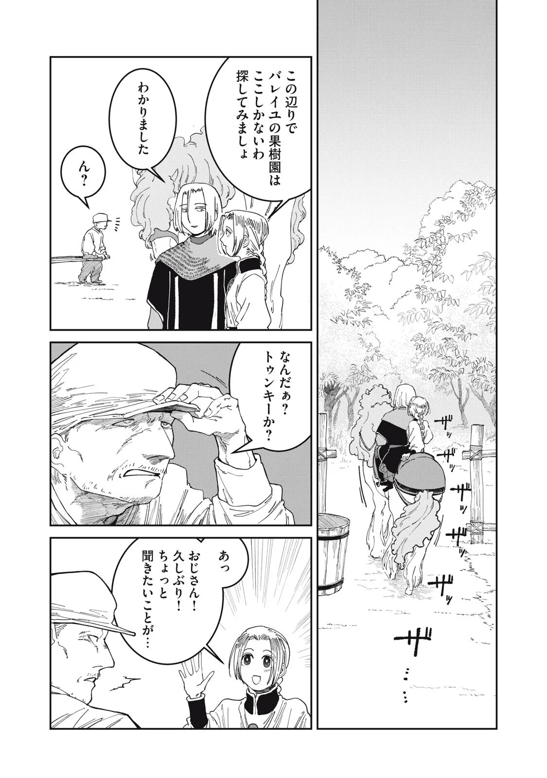 異世界辺境メシ 第69話 - Page 15