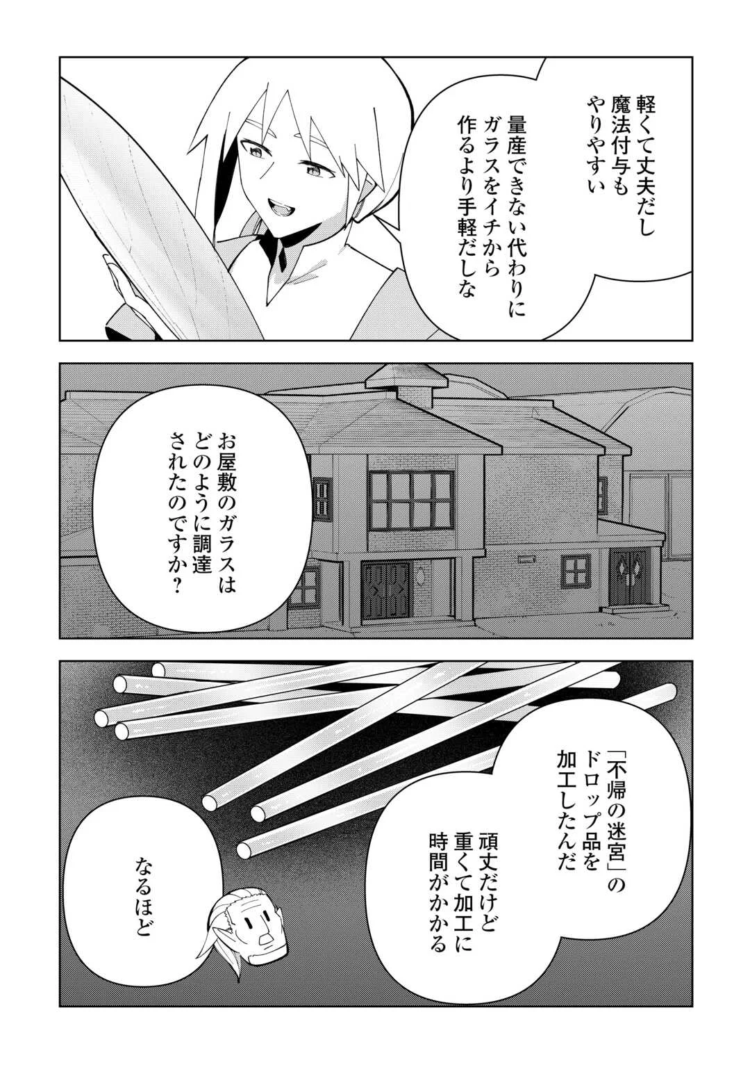 不死王はスローライフを希望します 第45話 - Page 4