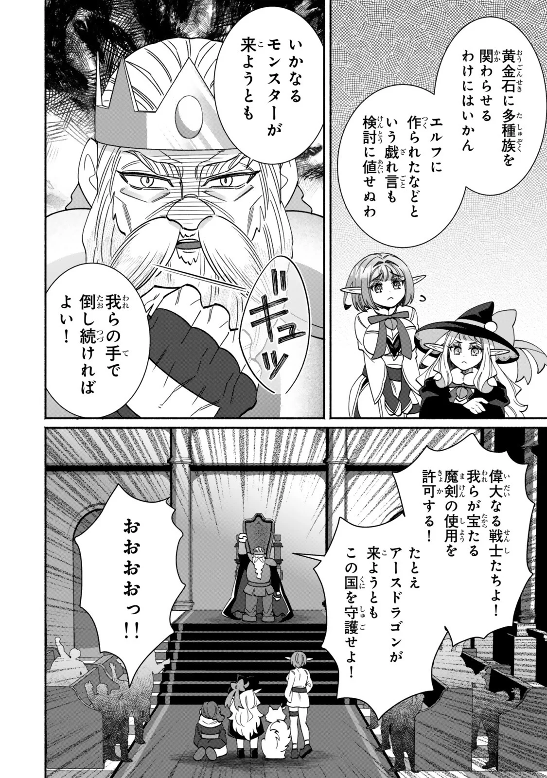 ぐうたらエルフののんびり異世界紀行 第8.1話 - Page 8