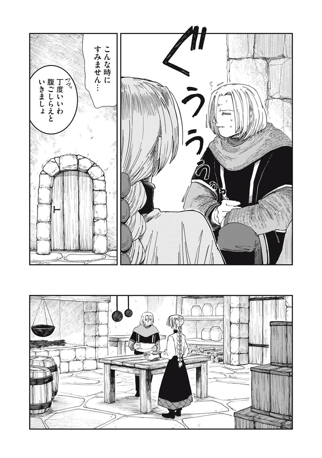異世界辺境メシ 第69話 - Page 8