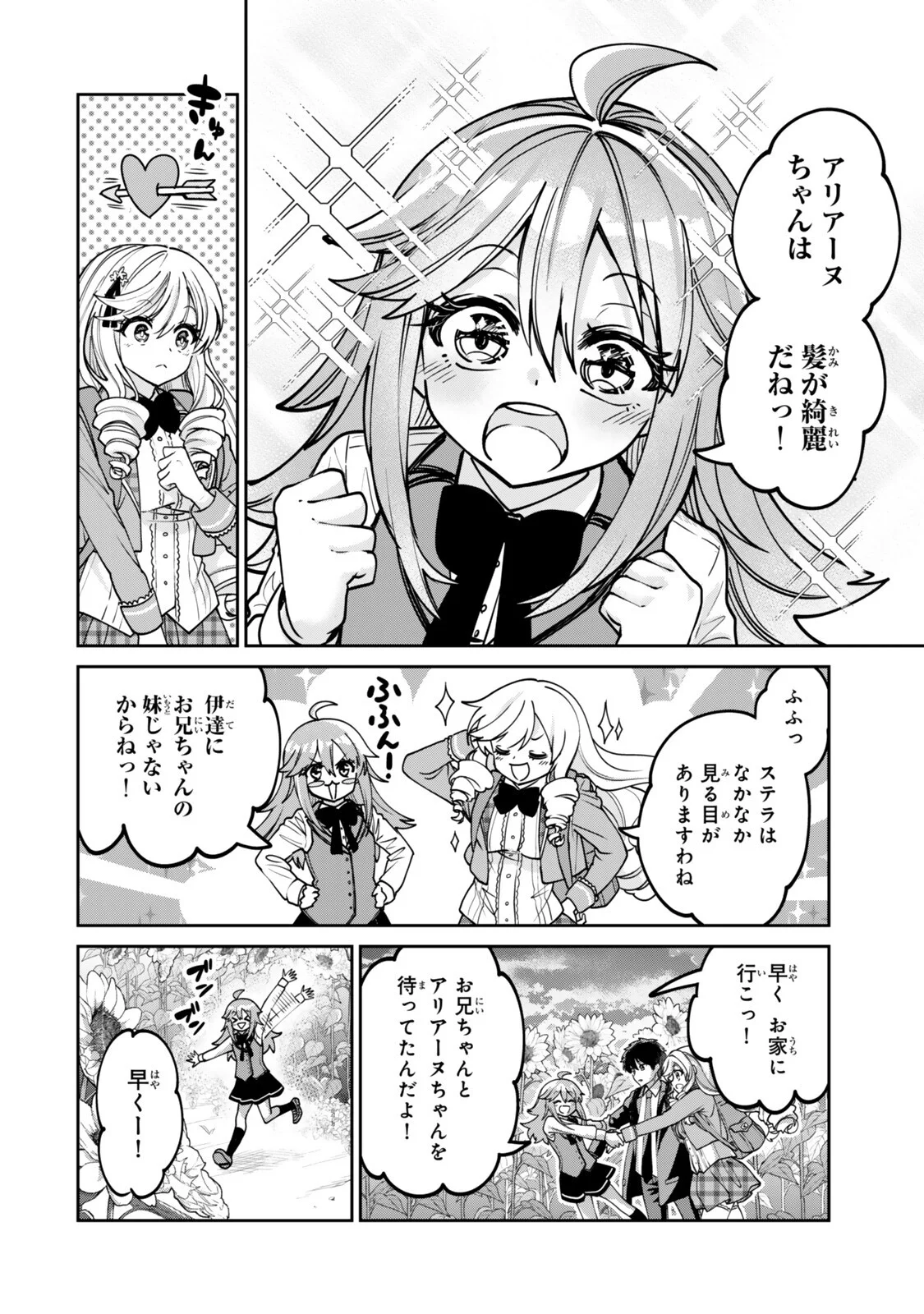 世界最強の魔術師である少年は、魔術学院に入学する 第4.1話 - Page 10