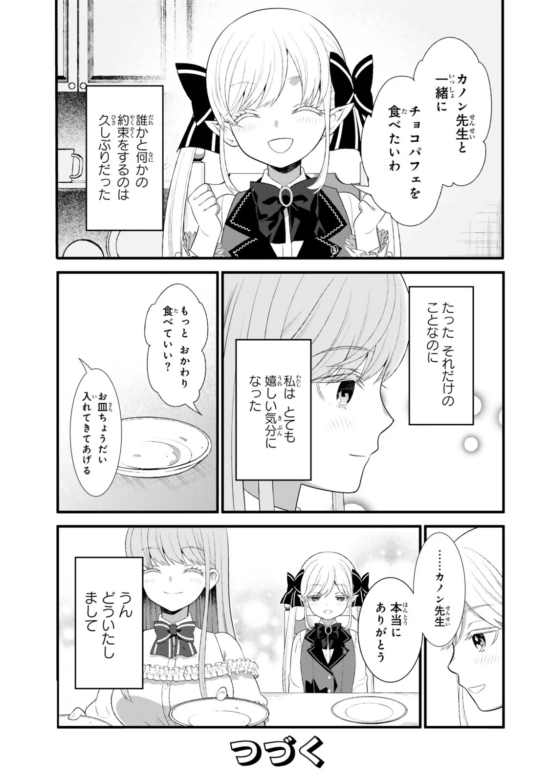 私の魔法は絶対に当たるんです ～スローライフを守るために魔法を撃ち続けていたら、いつの間にか森の聖女になっていました～ 第7.3話 - Page 11
