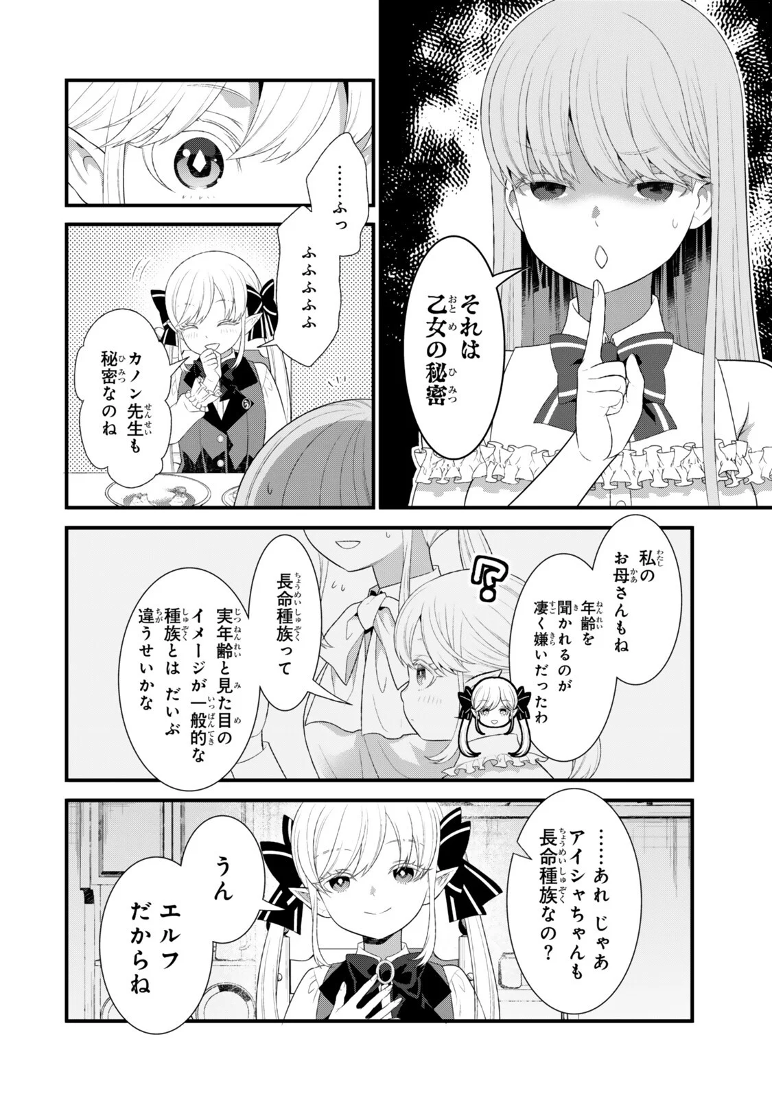 私の魔法は絶対に当たるんです ～スローライフを守るために魔法を撃ち続けていたら、いつの間にか森の聖女になっていました～ 第7.3話 - Page 6