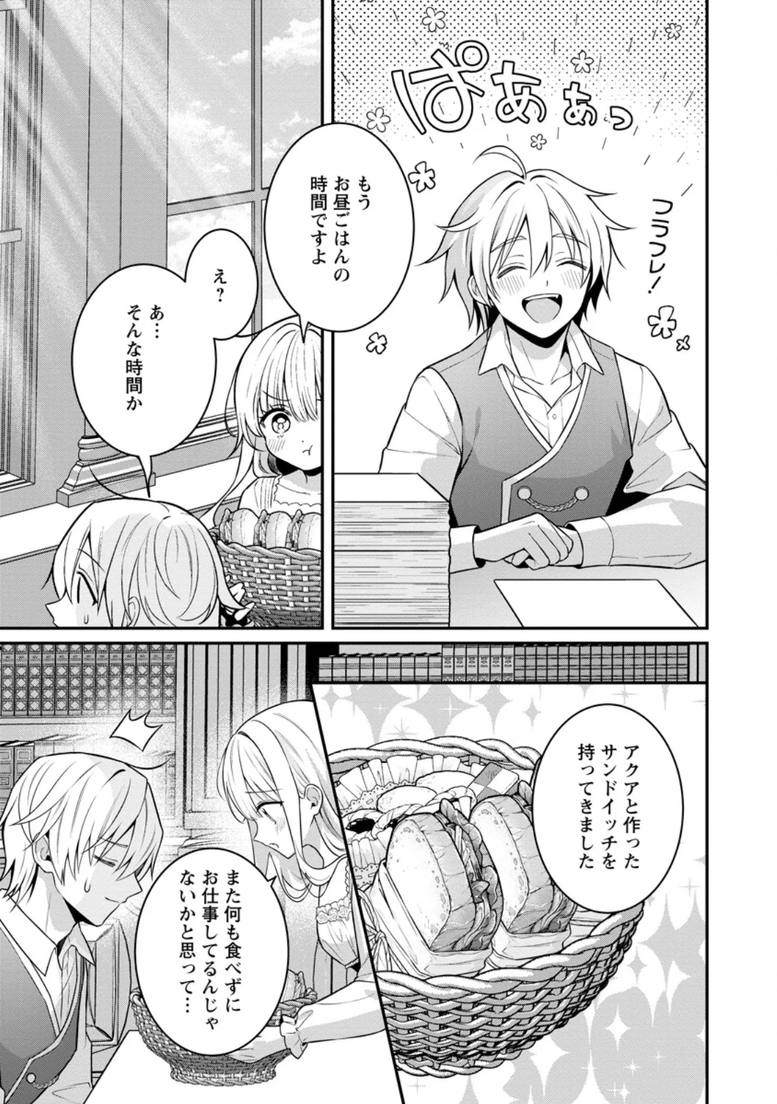 追放聖女のどろんこ農園生活 いつのまにか隣国を救ってしまいました 第28.2話 - Page 5