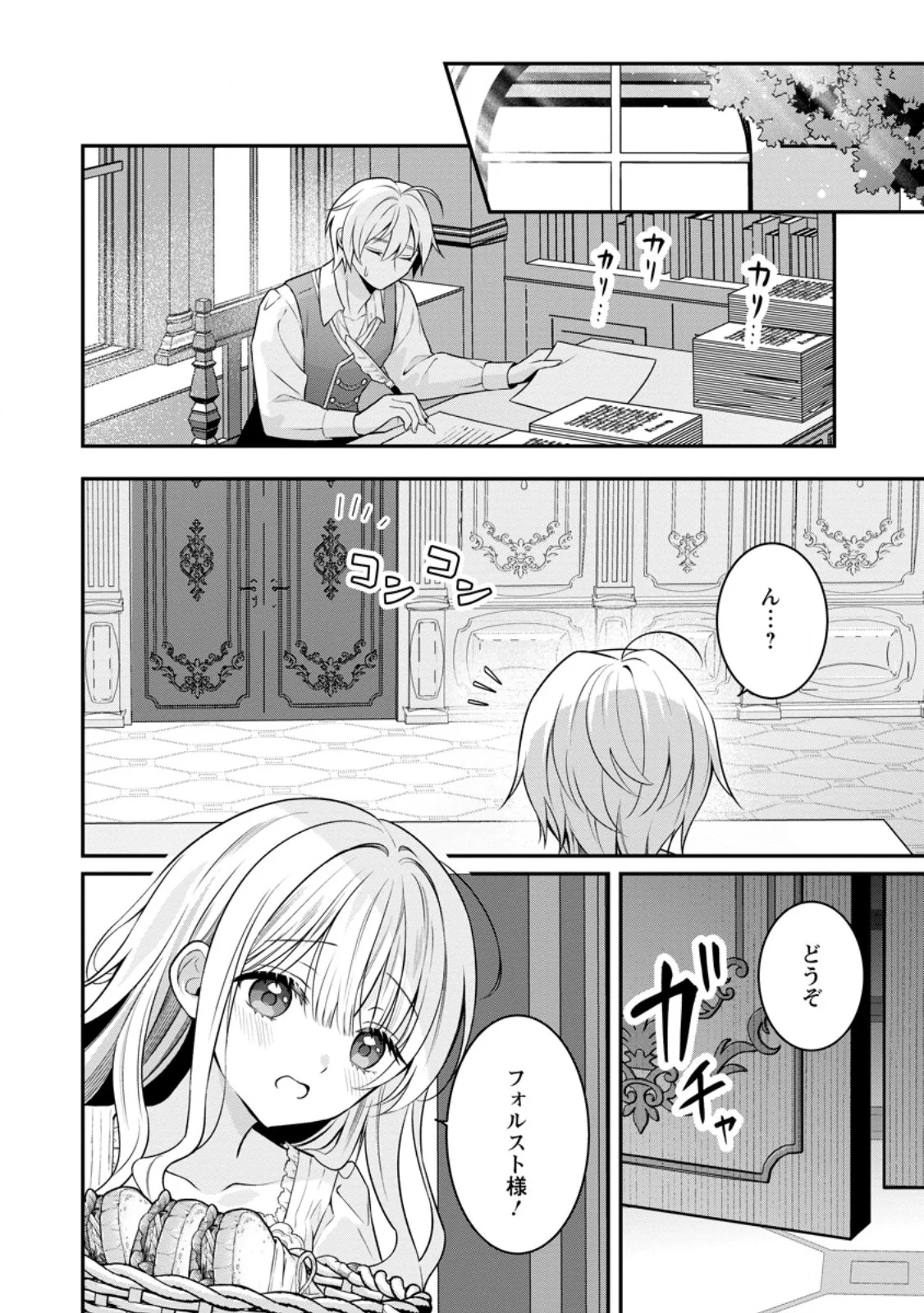 追放聖女のどろんこ農園生活 いつのまにか隣国を救ってしまいました 第28.2話 - Page 4