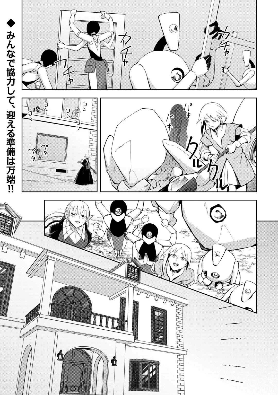 不死王はスローライフを希望します 第45話 - Page 22
