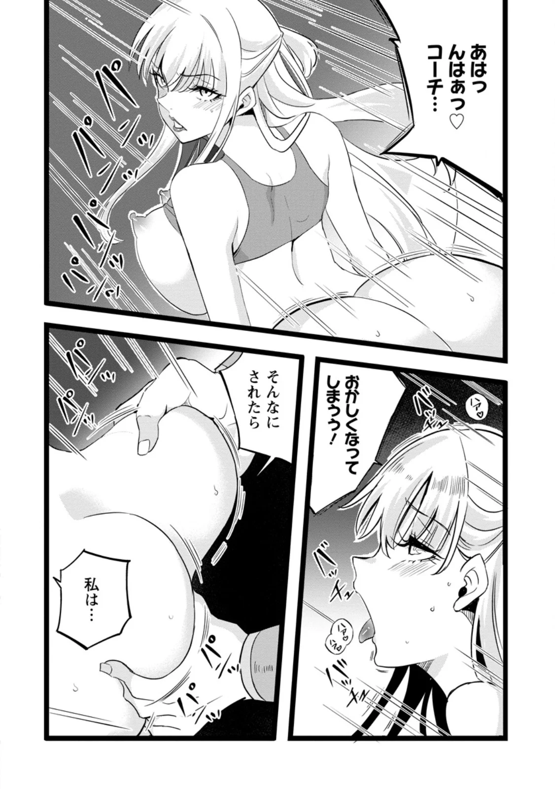 異世界パパ活おじさん 第49.3話 - Page 8