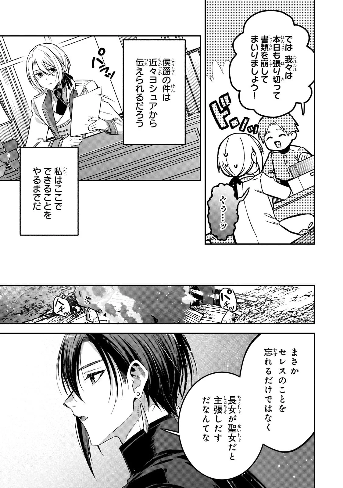 侯爵家の次女は姿を隠す 第12.1話 - Page 15