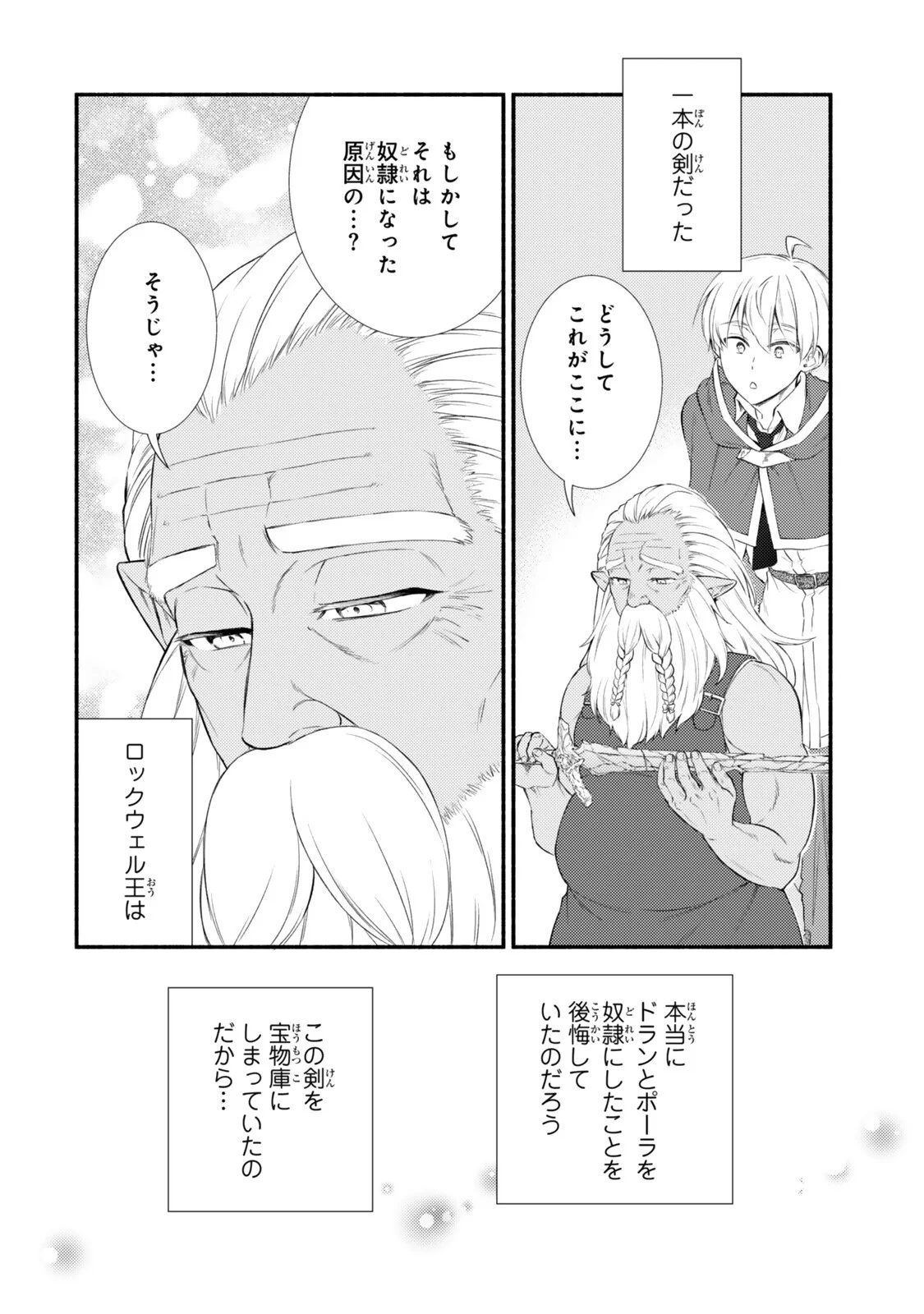 聖者無双 第100.2話 - Page 4