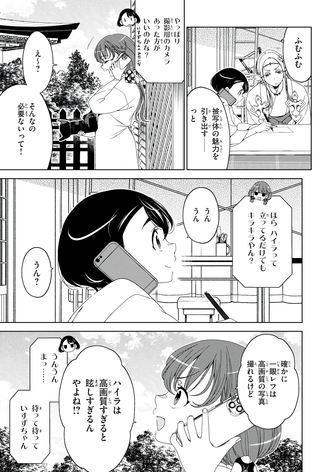 江户前的废柴精灵 第198話 - Page 9