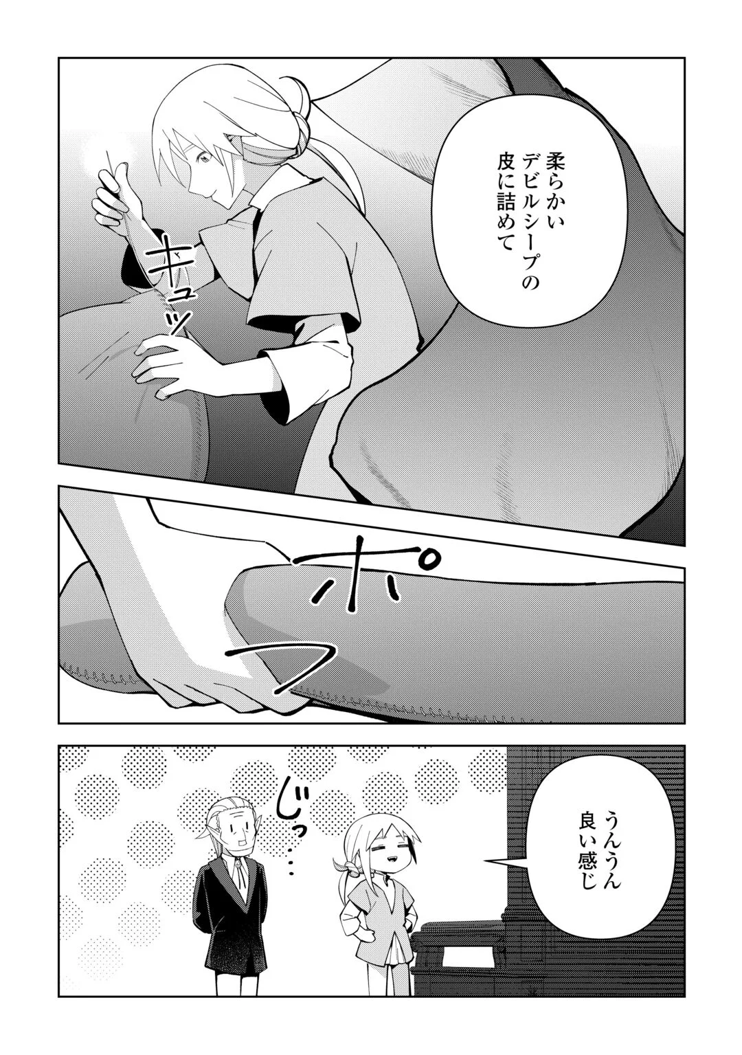 不死王はスローライフを希望します 第45話 - Page 18