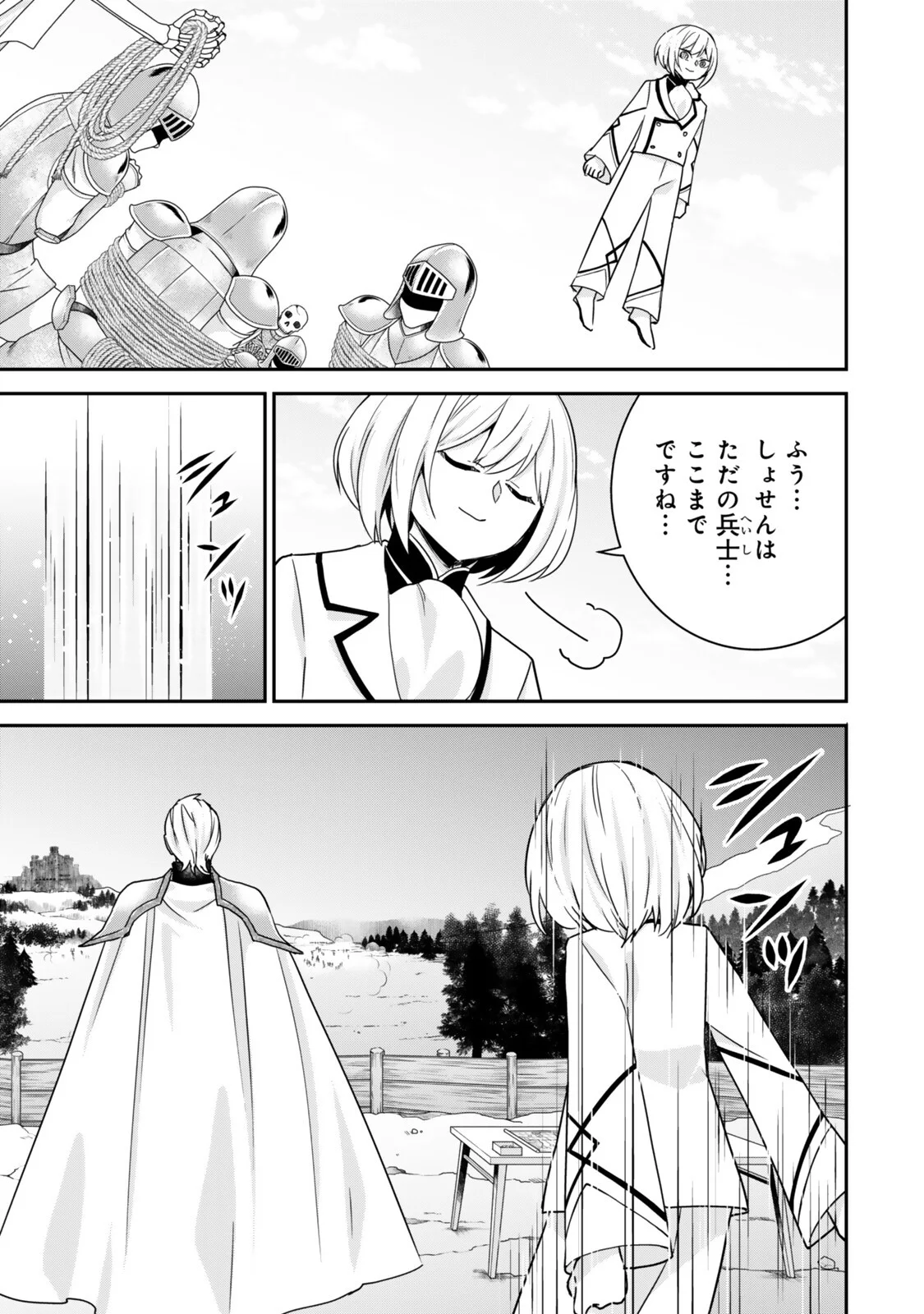 実は俺、最強でした 第149話 - Page 13