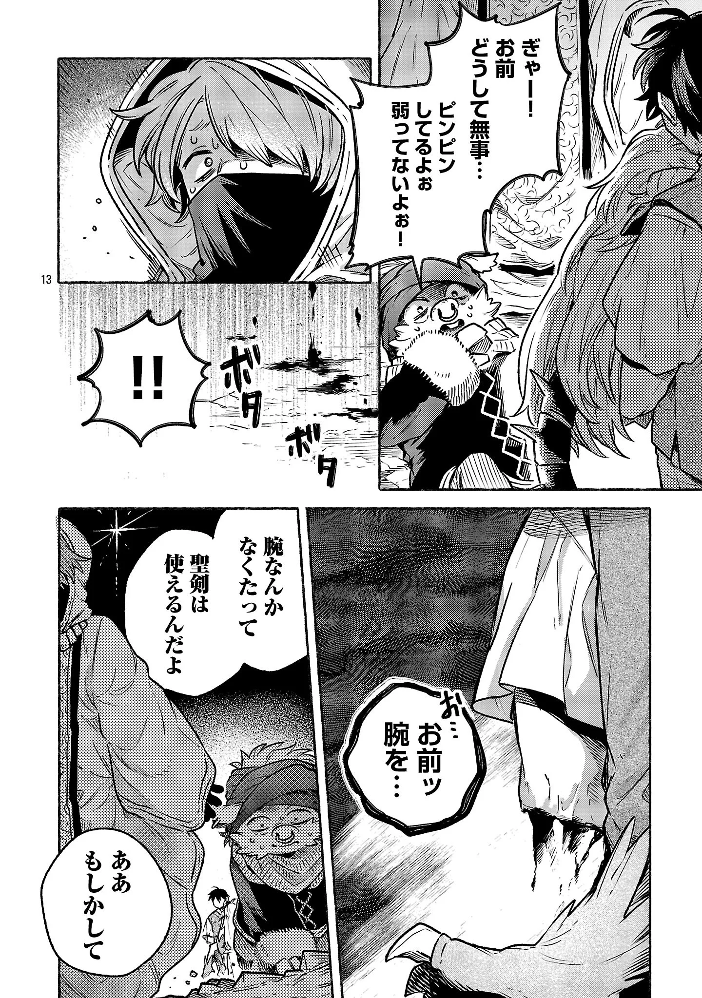 (元)勇者と(次期)魔王の、魔王城までの歩き方 第10.2話 - Page 13