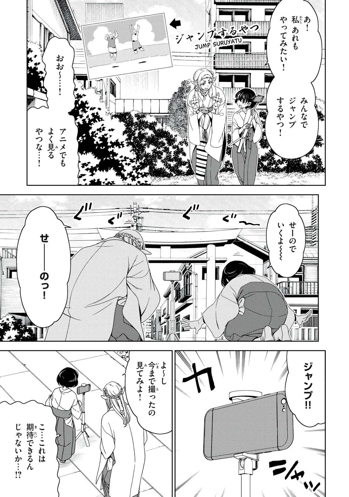 江户前的废柴精灵 第199話 - Page 7
