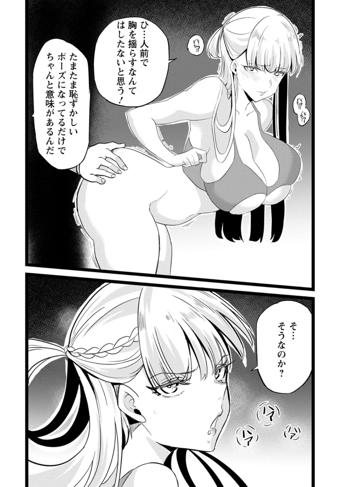 異世界パパ活おじさん 第49.3話 - Page 4