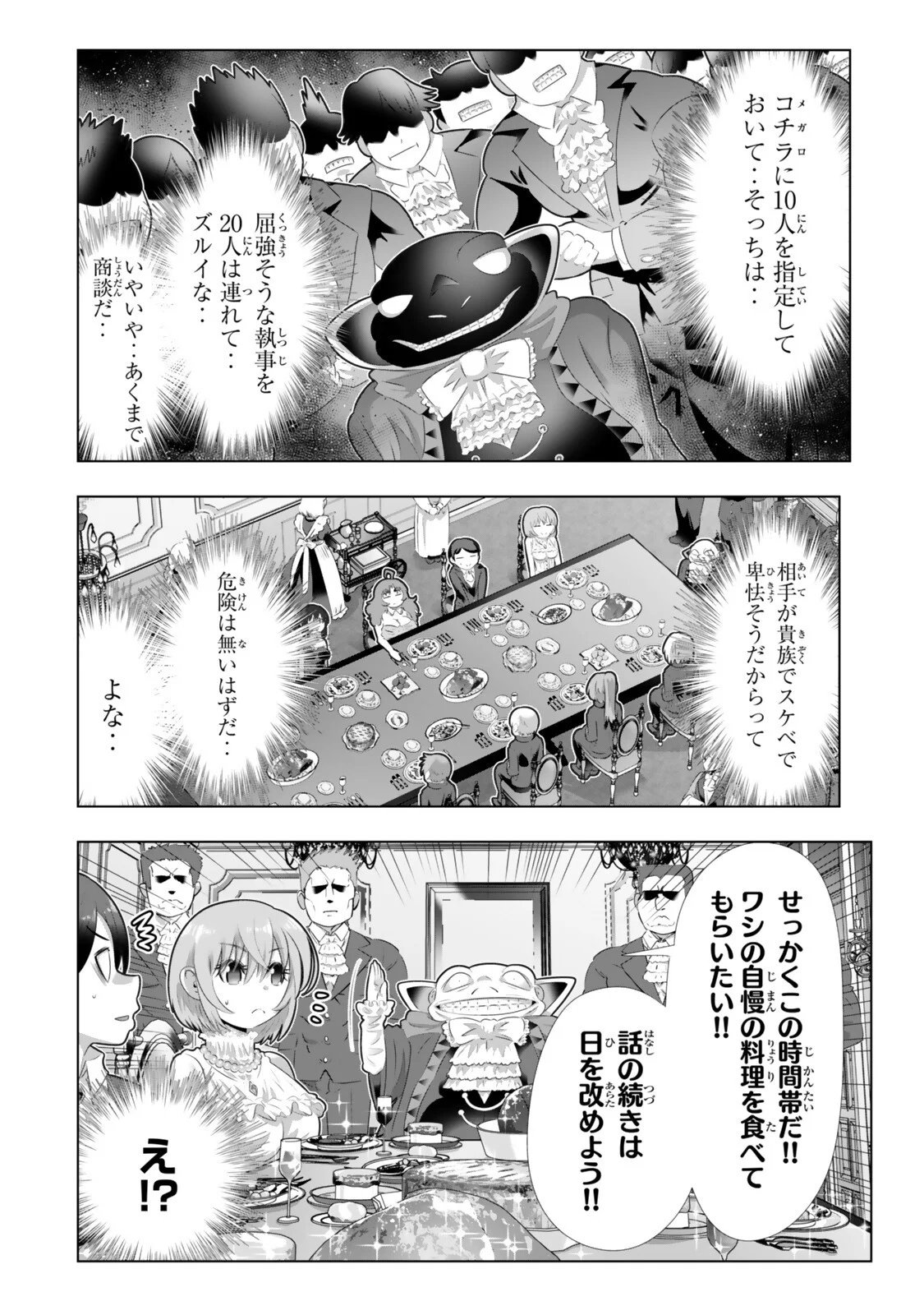 色欲無双～変態スキルが暴走してヤリサーから追放された俺は、はからずも淫靡な力で最強になる～ 第23話 - Page 14