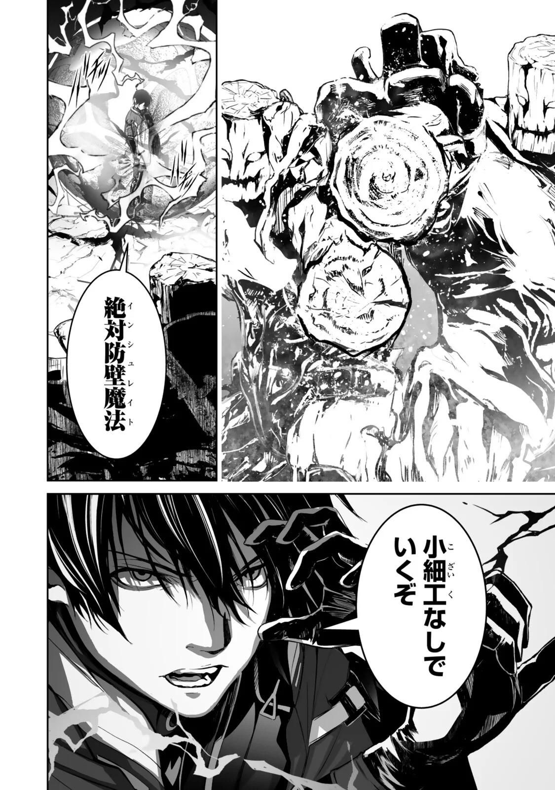 前世が最強魔導師だった俺、異世界魔法で無双する 第6.1話 - Page 8