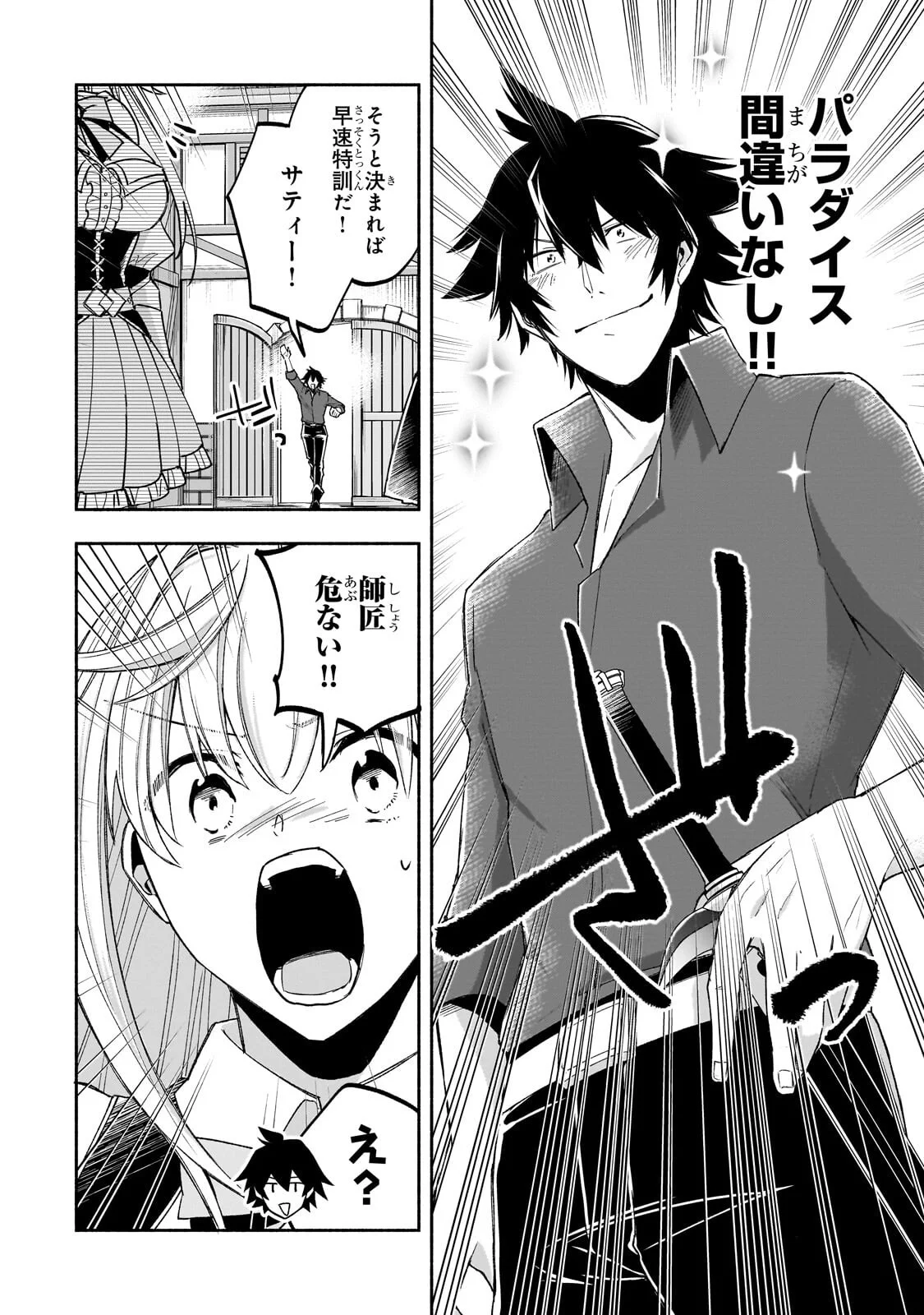 自称やる気ゼロのおっさんですが、レアスキル持ちの美少女たちが放っておいてくれません 第3.2話 - Page 12
