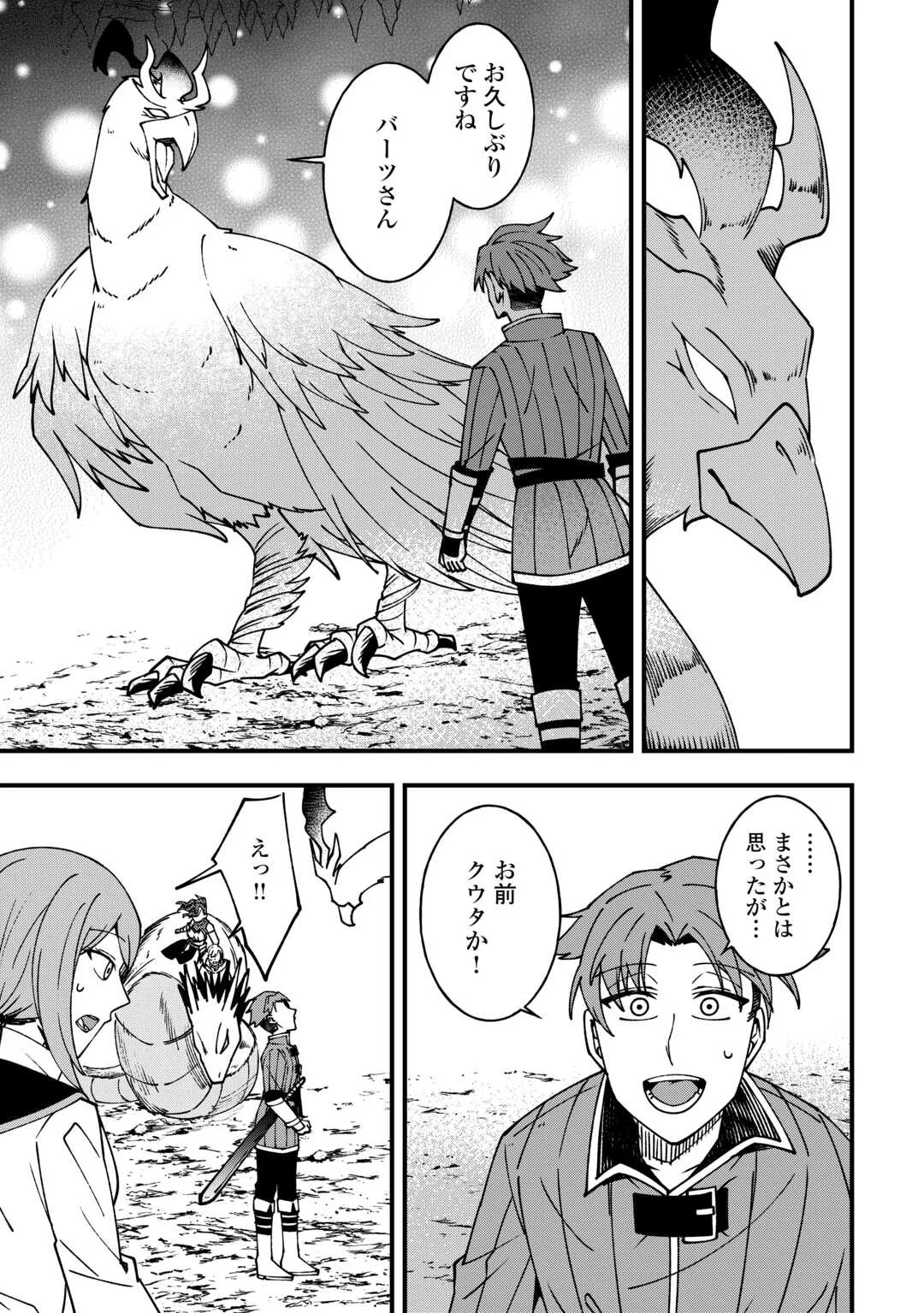 無名の三流テイマーは王都のはずれでのんびり暮らす ～でも、国家の要職に就く弟子たちがなぜか頼ってきます～ 第9話 - Page 17