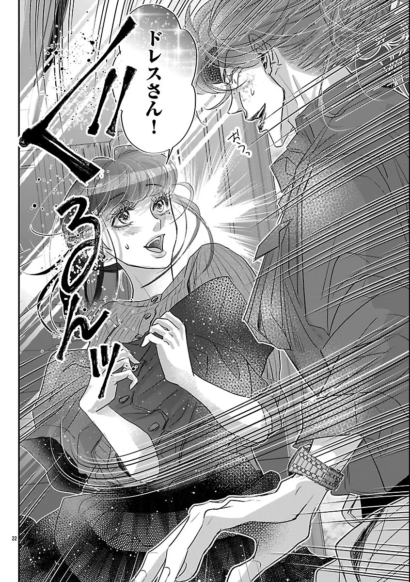 贋作の第十番 第3話 - Page 22