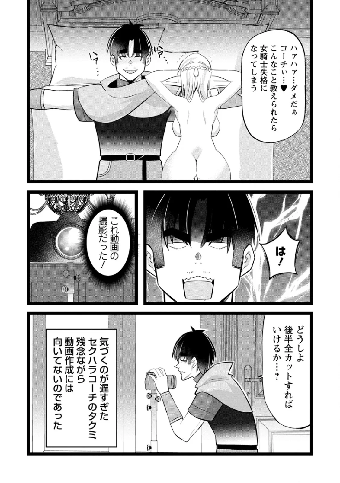 異世界パパ活おじさん 第49.3話 - Page 10