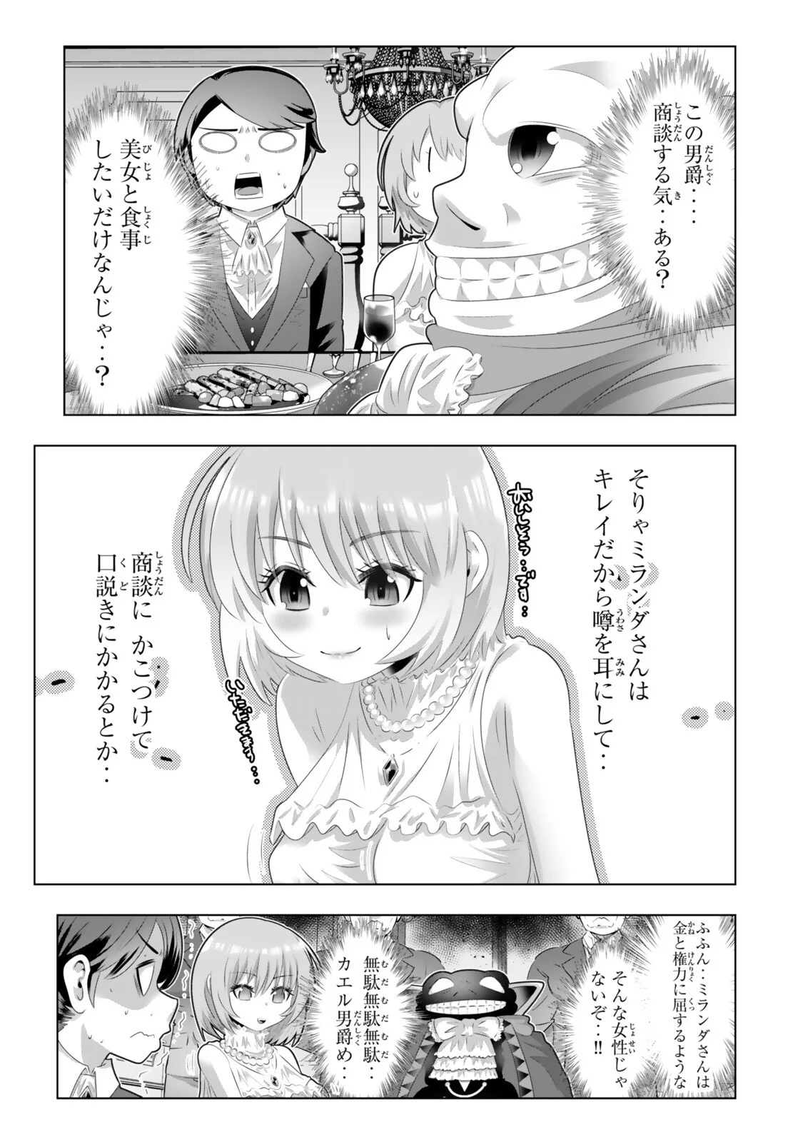 色欲無双～変態スキルが暴走してヤリサーから追放された俺は、はからずも淫靡な力で最強になる～ 第23話 - Page 15