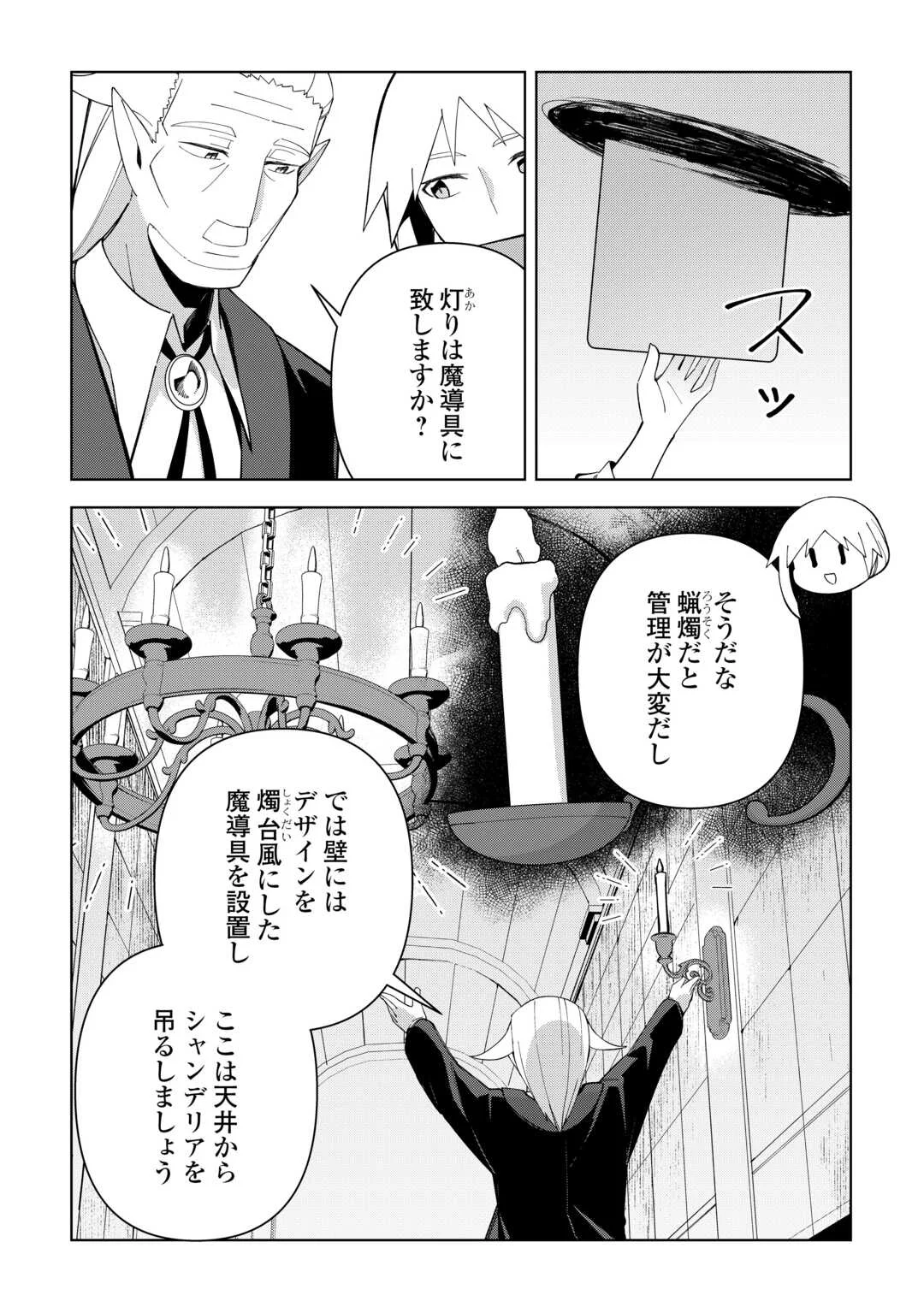 不死王はスローライフを希望します 第45話 - Page 2