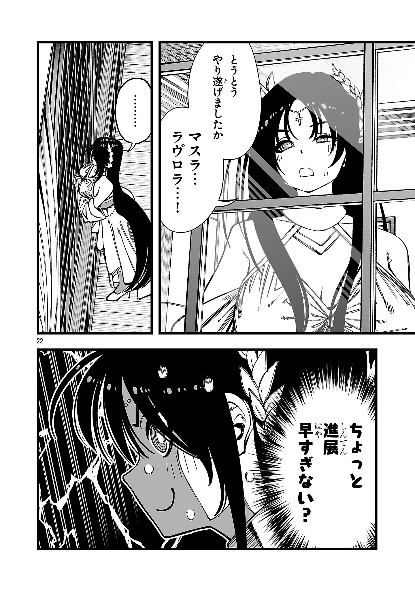 追放僧侶の賢者タイム 第17.2話 - Page 9