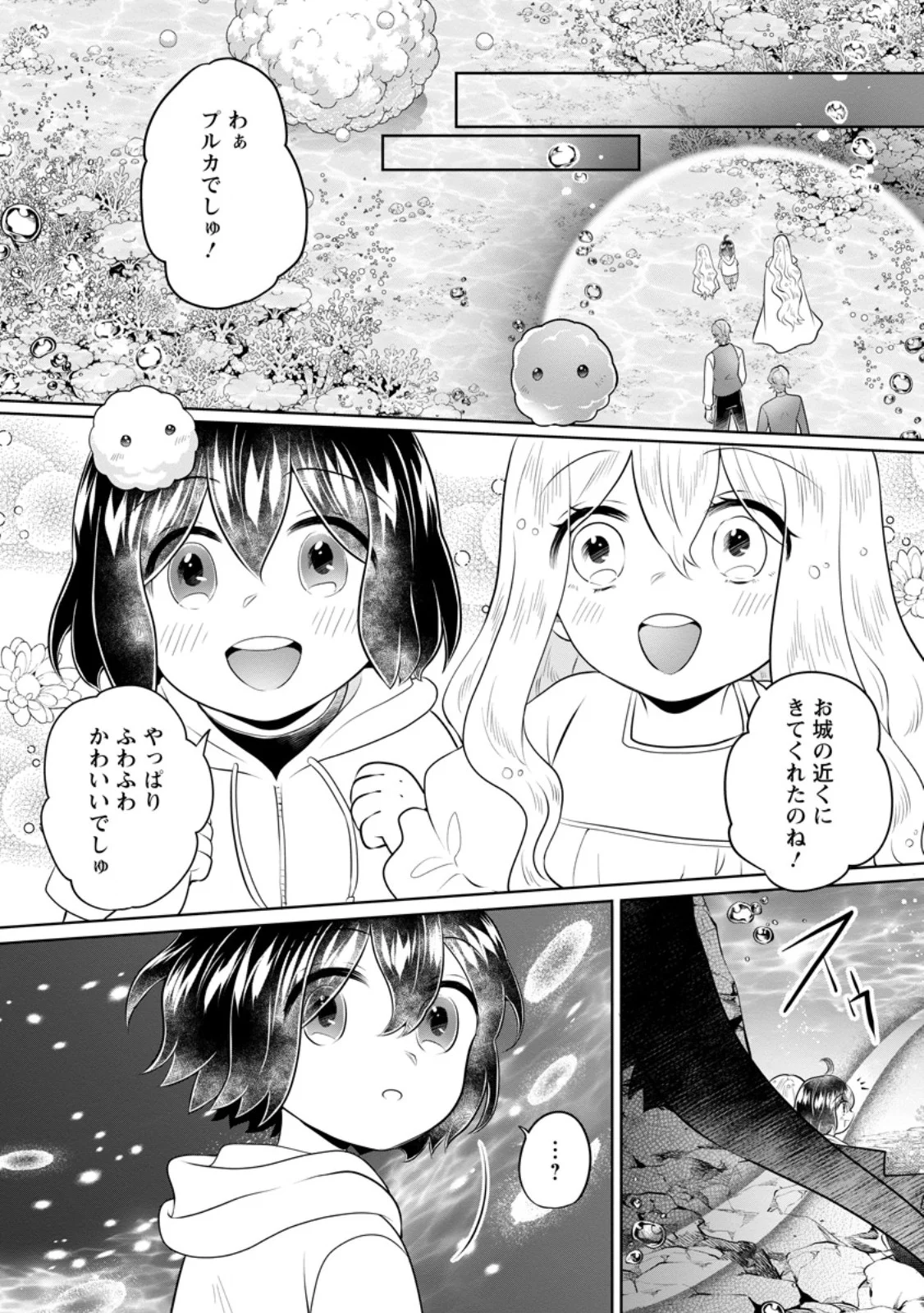 優しい家族と、たくさんのもふもふに囲まれて。 第59.3話 - Page 8