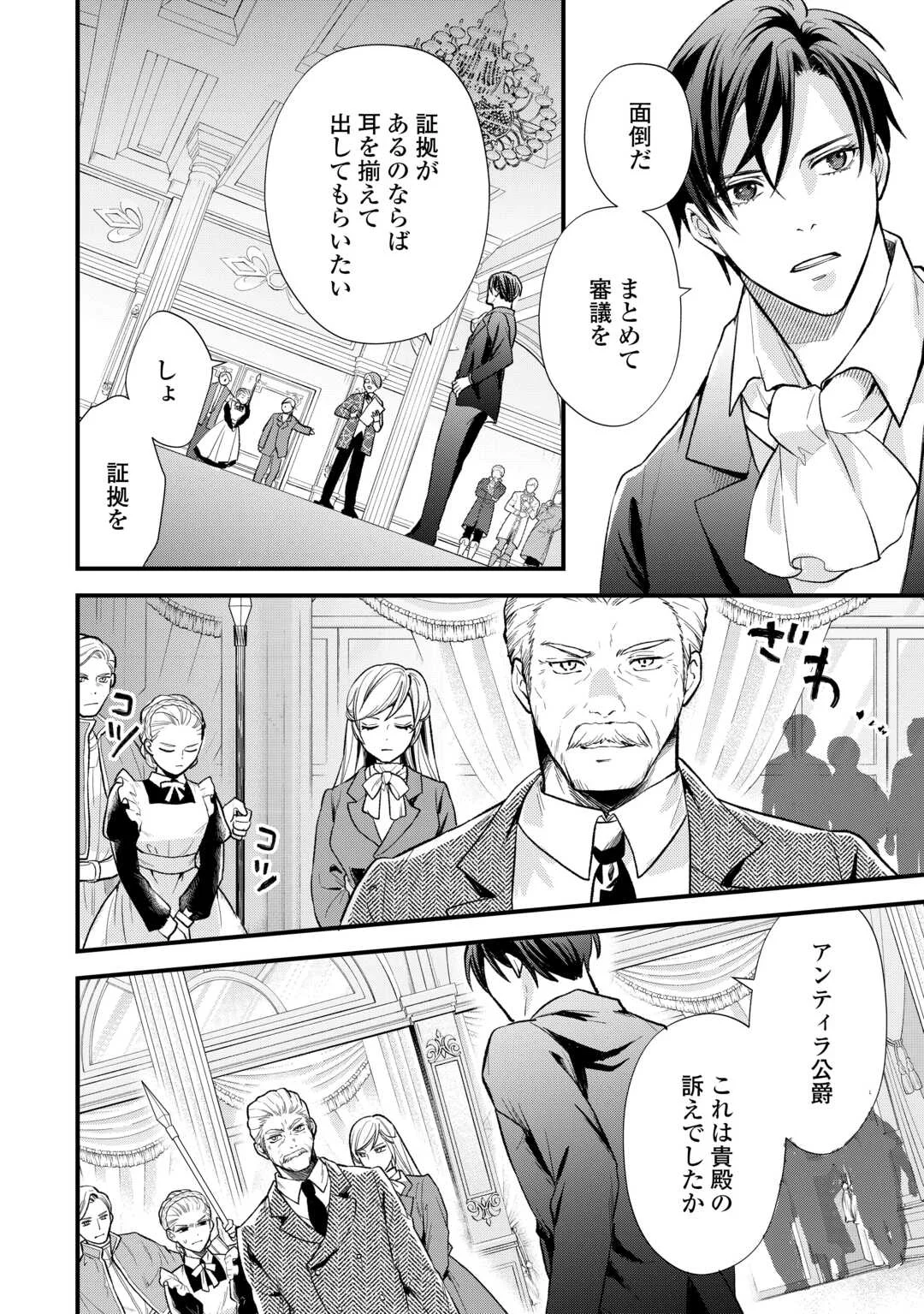 転生赤ちゃんカティは諜報活動しています そして鬼畜な父に溺愛されているようです 第25話 - Page 4