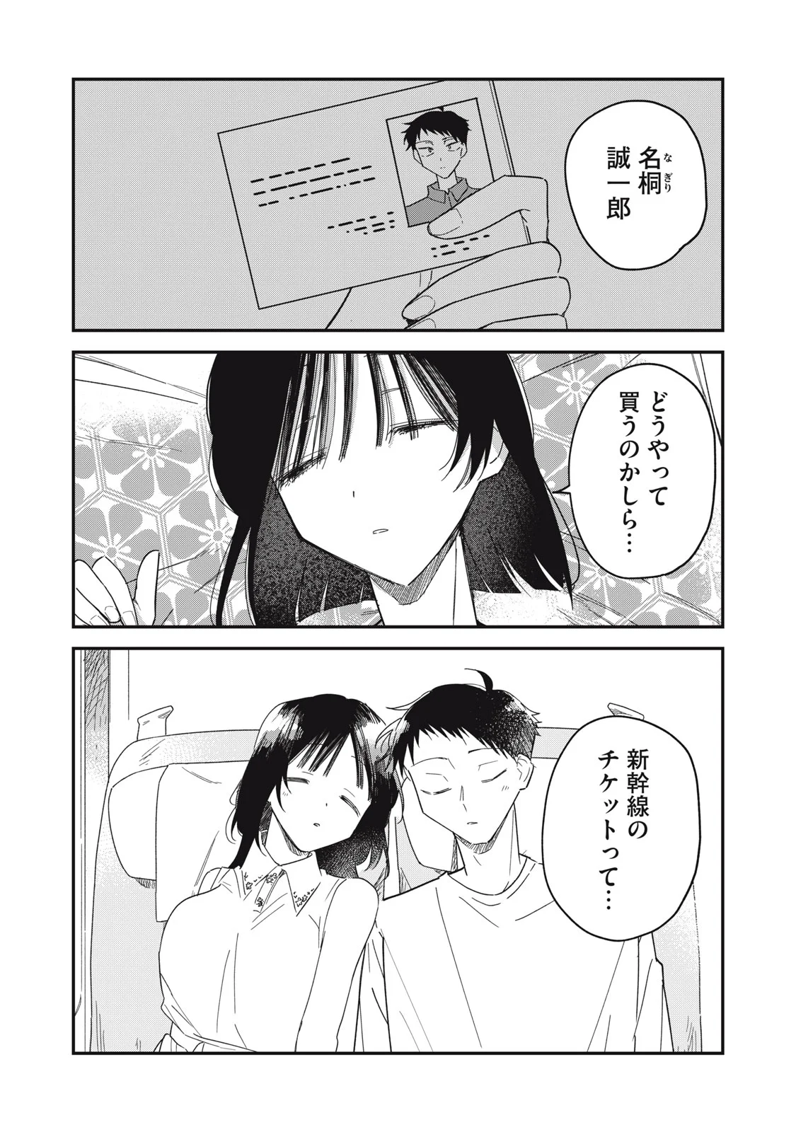 やちるさんはほめるとのびる 第16.2話 - Page 22