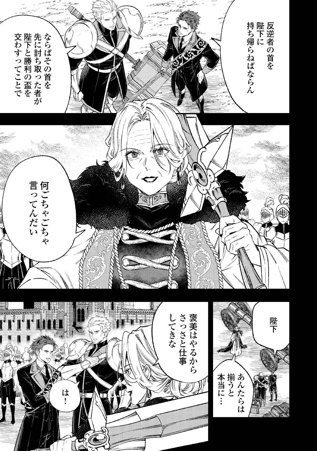 転生ババァは見過ごせない 元悪徳女帝の二周目ライフ 第44.1話 - Page 3