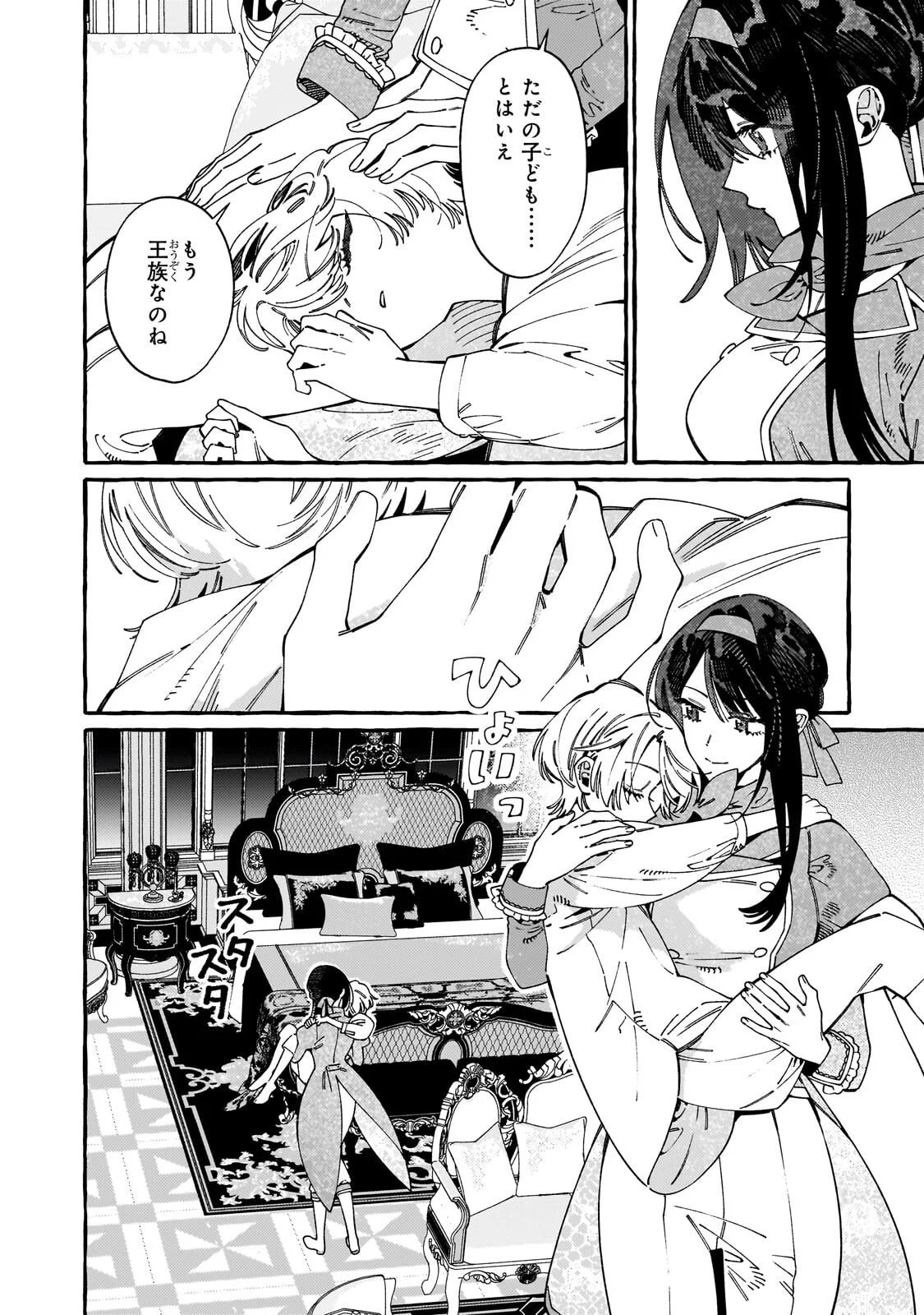 ドロップアウトからの再就職先は、異世界の最強騎士団でした 第23.2話 - Page 11