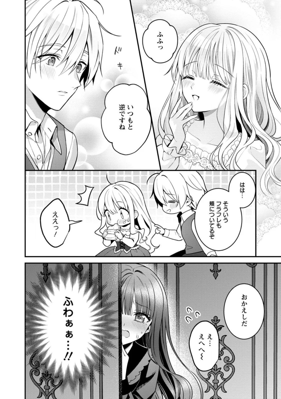 追放聖女のどろんこ農園生活 いつのまにか隣国を救ってしまいました 第28.2話 - Page 8