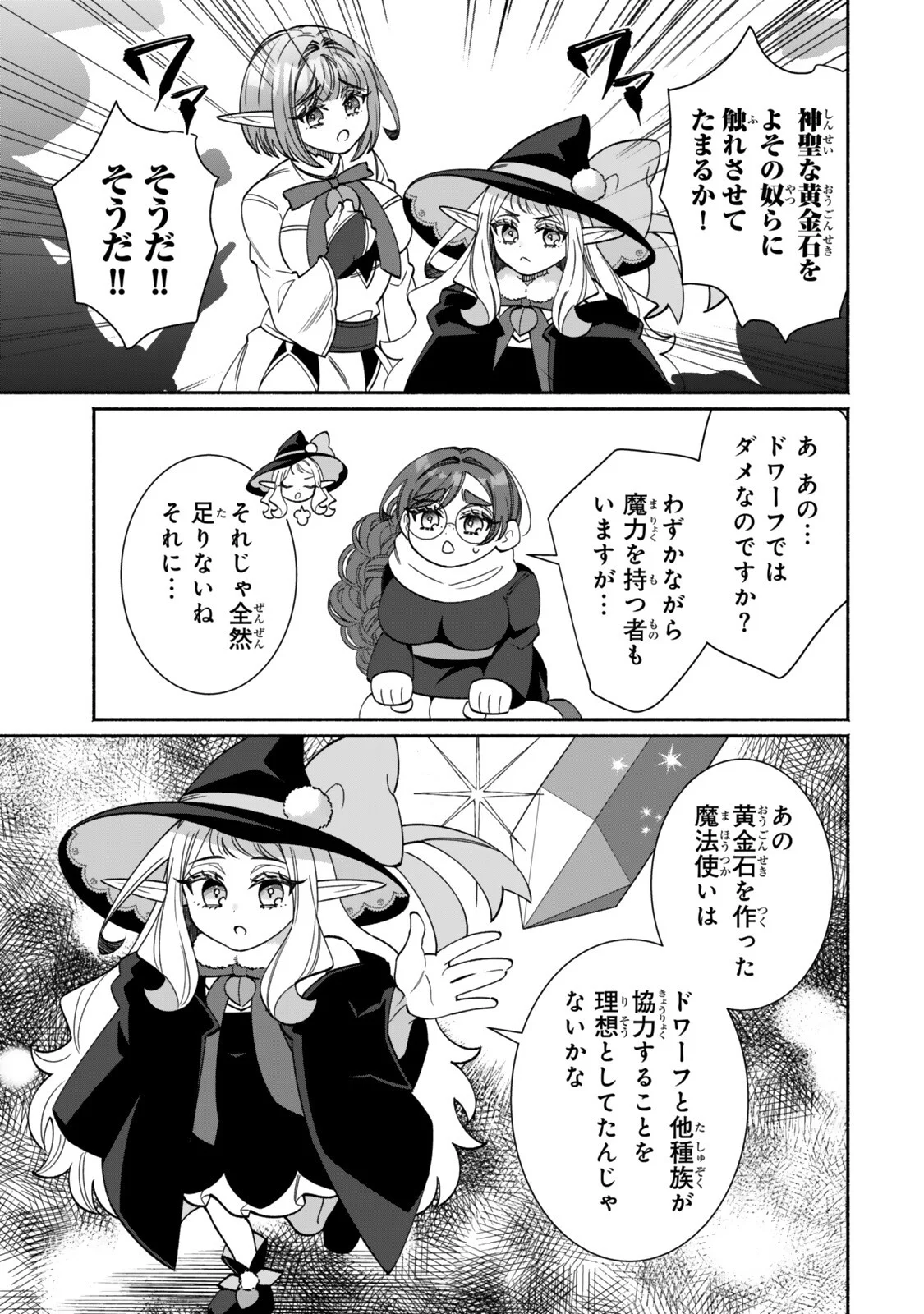 ぐうたらエルフののんびり異世界紀行 第8.1話 - Page 5