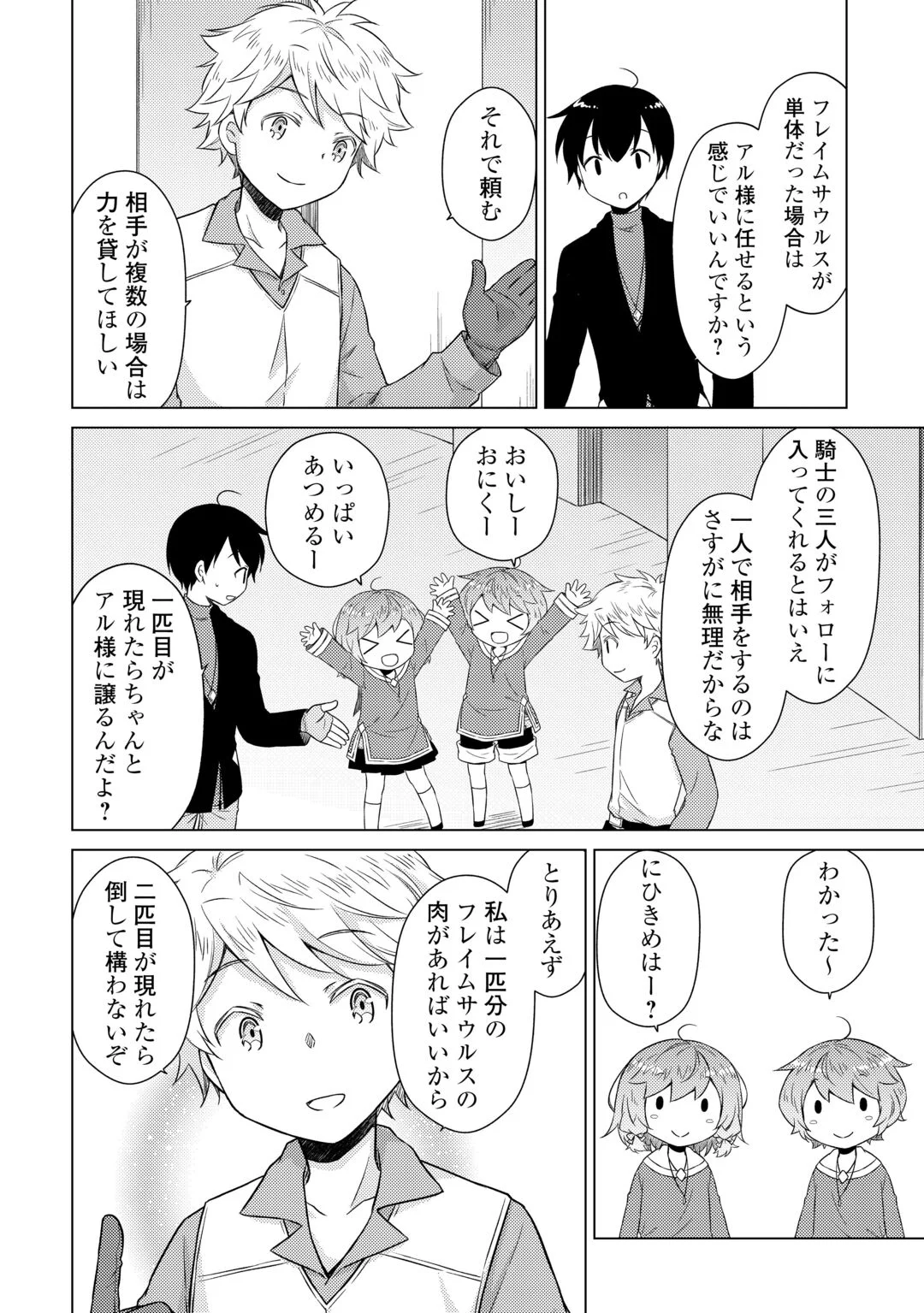異世界ゆるり紀行 子育てしながら冒険者します 第83話 - Page 11