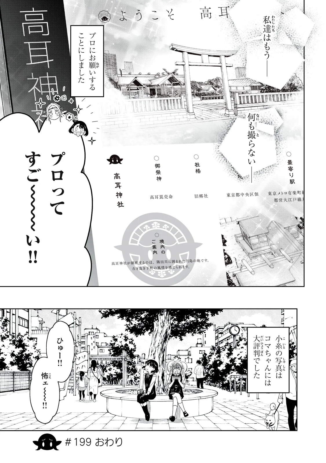 江户前的废柴精灵 第199話 - Page 13