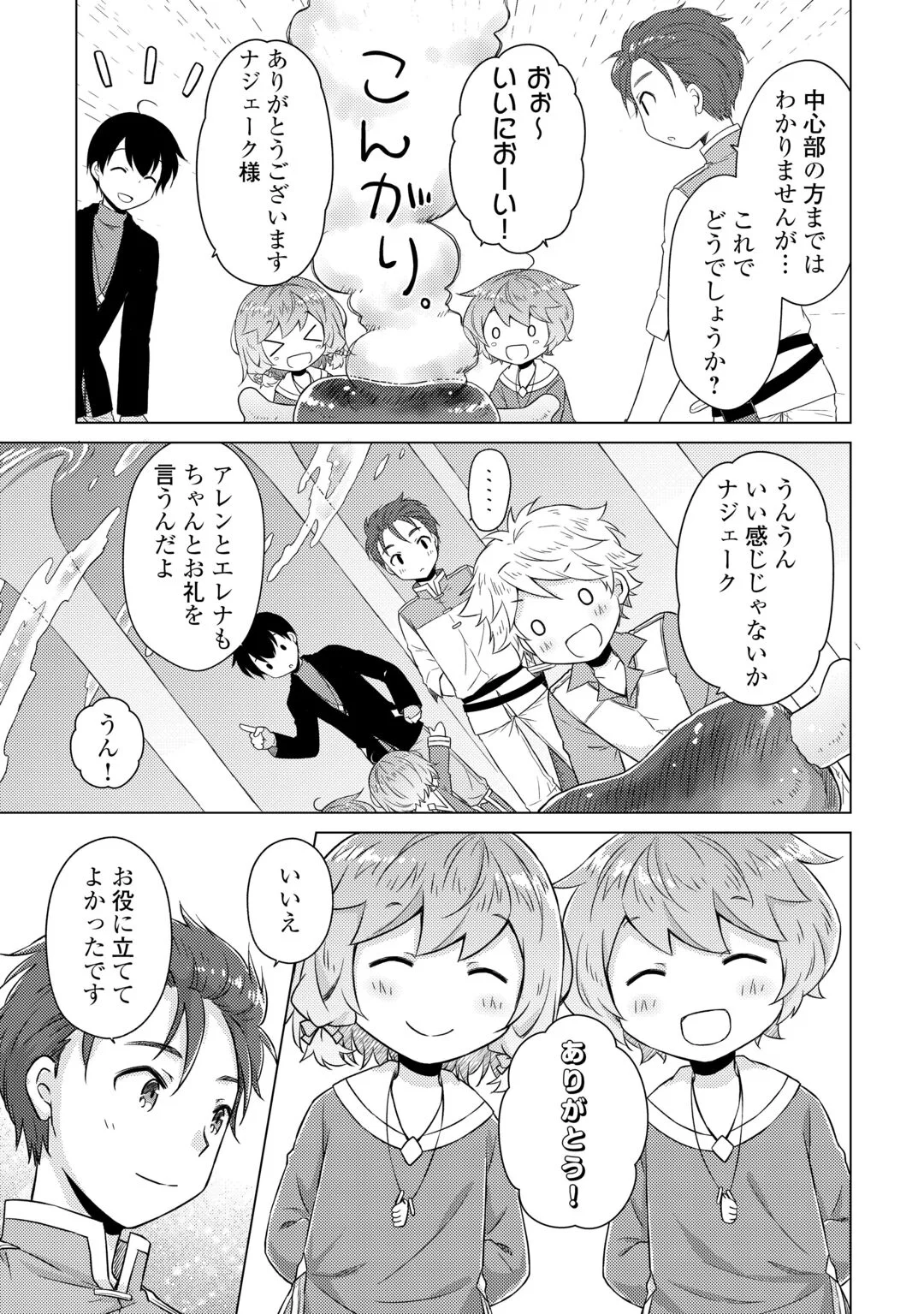 異世界ゆるり紀行 子育てしながら冒険者します 第83話 - Page 6