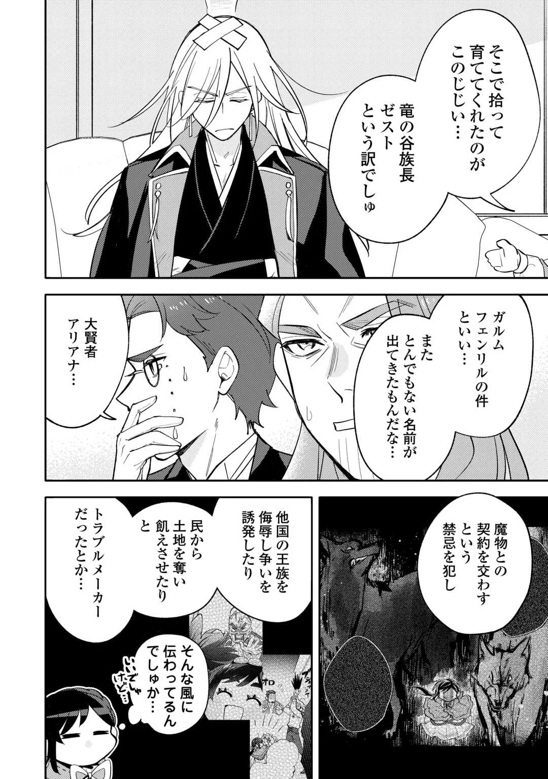転生皇女は冷酷皇帝陛下に溺愛されるが夢は冒険者です! 第17話 - Page 20