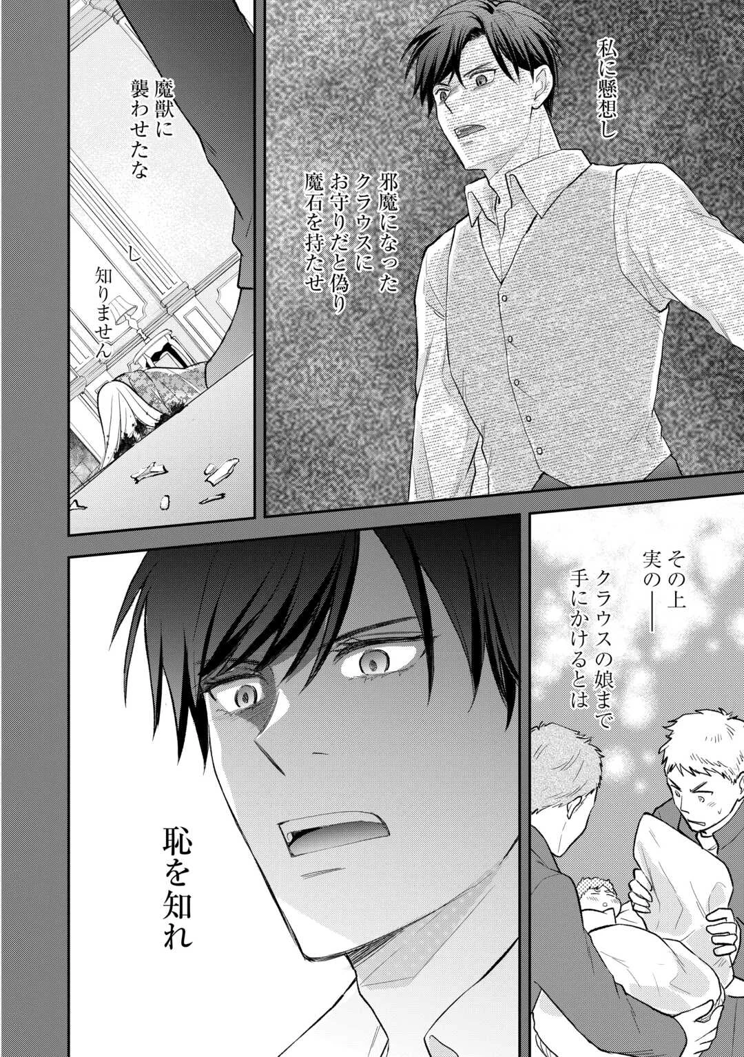 転生赤ちゃんカティは諜報活動しています そして鬼畜な父に溺愛されているようです 第25話 - Page 12