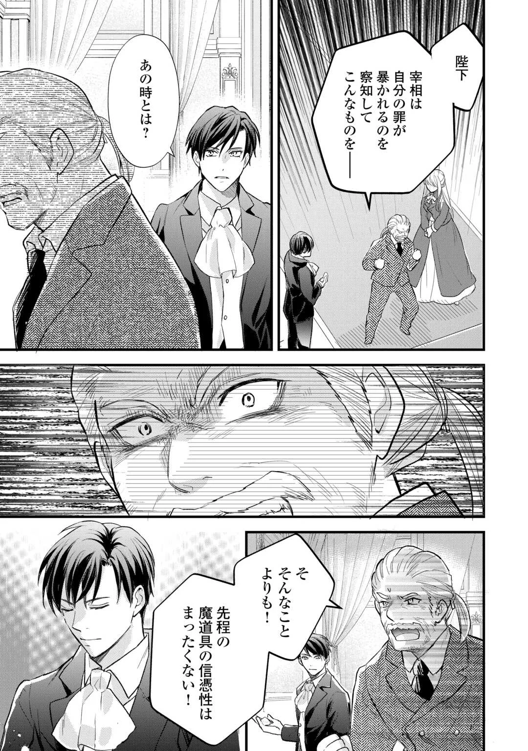 転生赤ちゃんカティは諜報活動しています そして鬼畜な父に溺愛されているようです 第25話 - Page 21