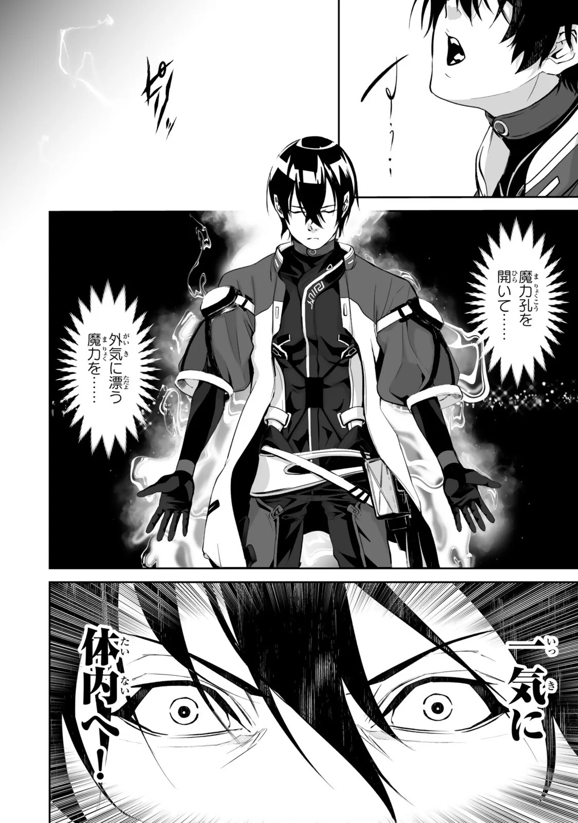 前世が最強魔導師だった俺、異世界魔法で無双する 第6.1話 - Page 4