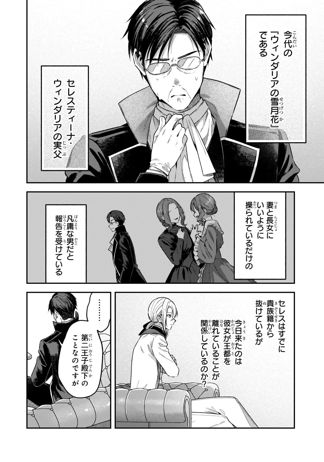 侯爵家の次女は姿を隠す 第12.1話 - Page 2