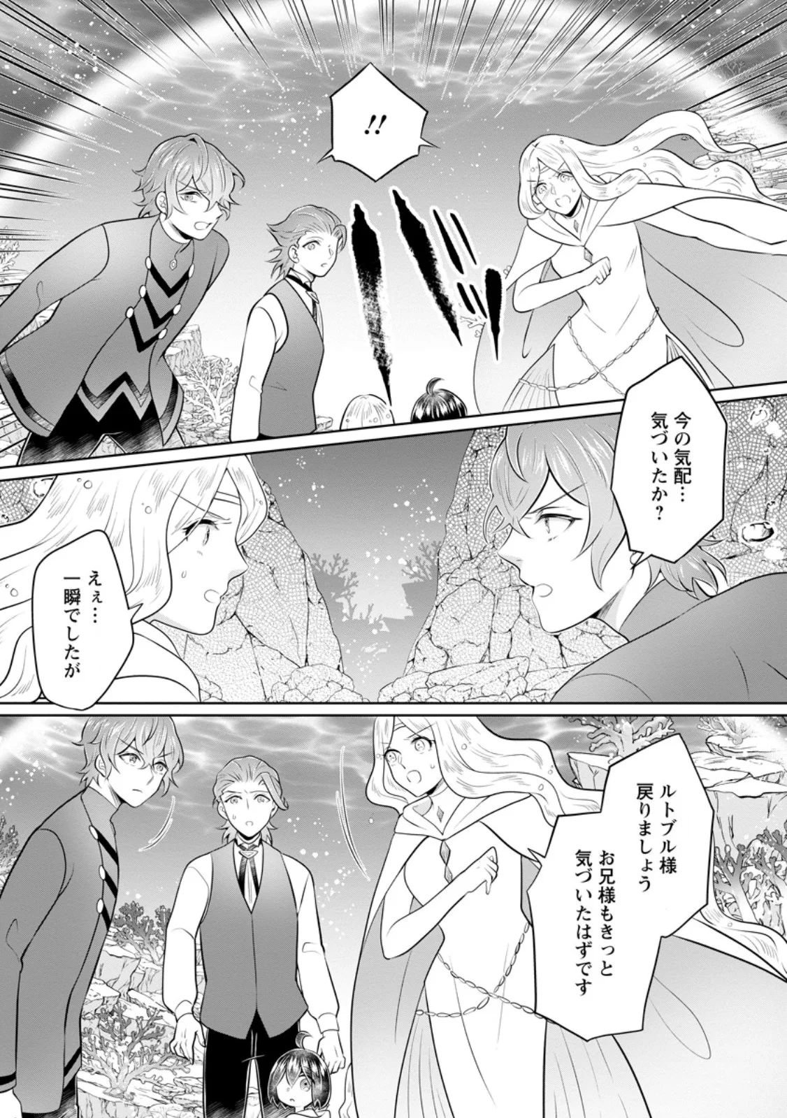 優しい家族と、たくさんのもふもふに囲まれて。 第59.3話 - Page 9